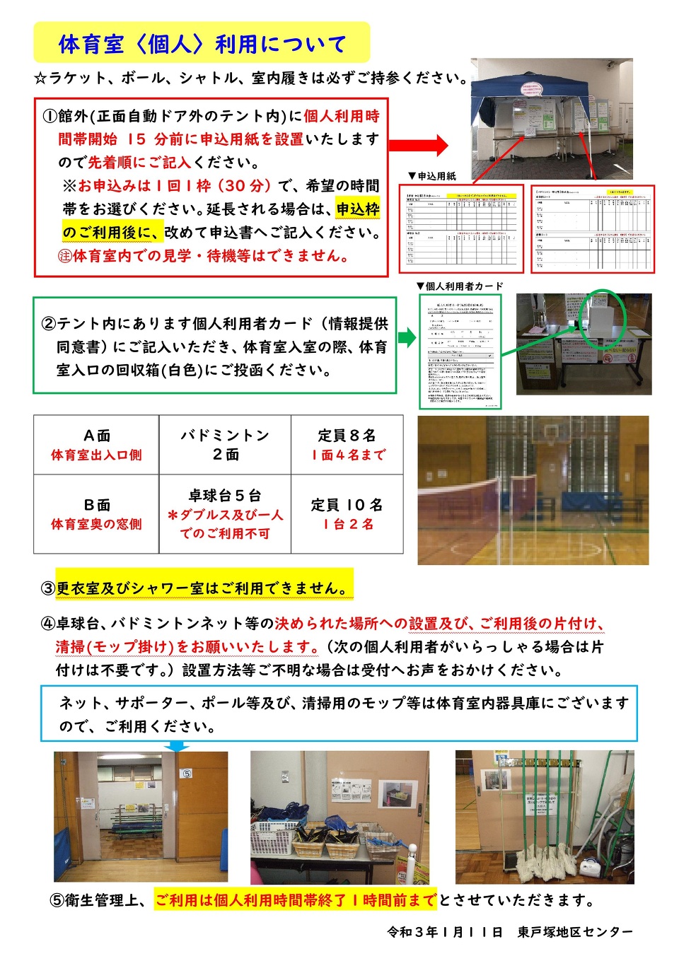 東戸塚地区センター 指定管理者 公益社団法人とつか区民活動支援協会