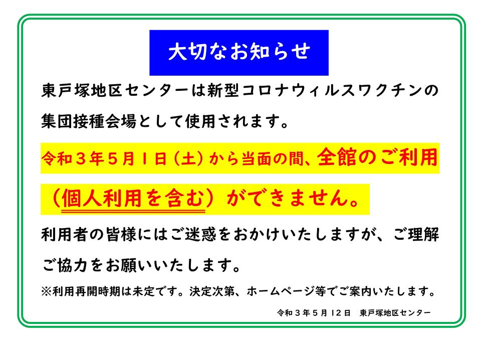 東戸塚地区センター 指定管理者 公益社団法人とつか区民活動支援協会