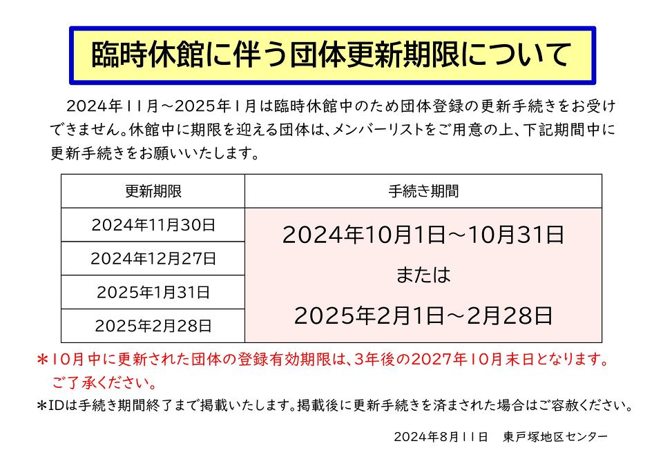 koshinkigen202411-202502